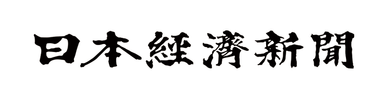 日経経済新聞