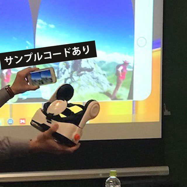 AR／VRを始める前の３Dの基本的な事~３つの壁に挑もう！！~