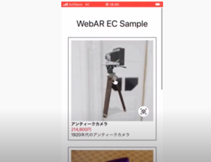PWA＋WebARをECサイトで使ってみたい