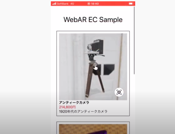 PWA＋WebARをECサイトで使ってみたい