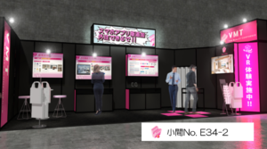 2022年4月6日～8日「Japan IT Week 春」VMT出展のお知らせ