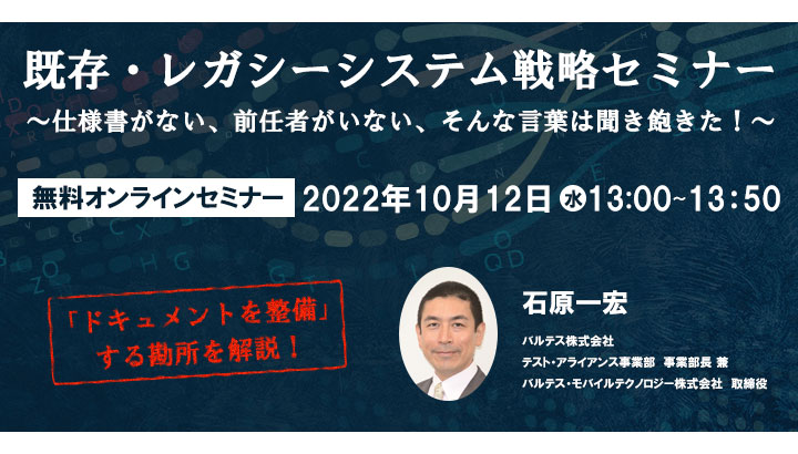 『既存・レガシーシステム戦略セミナー』開催のお知らせ