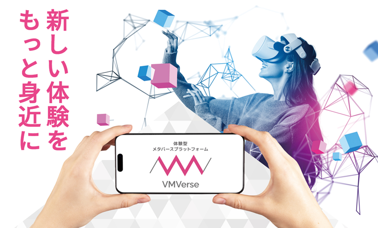 メタバースプラットフォーム「VMVerse」公開のお知らせ