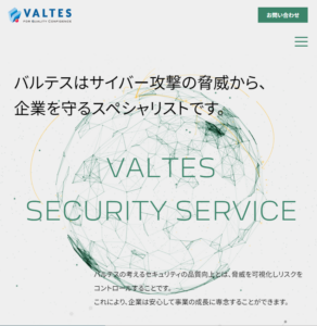 セキュリティサービスの紹介サイトをオープンしました