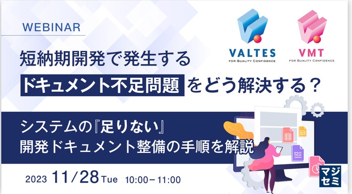 11月28日マジセミにて開発現場における「ドキュメント作成」の勘所について講演します(アーカイブ動画・資料あり)