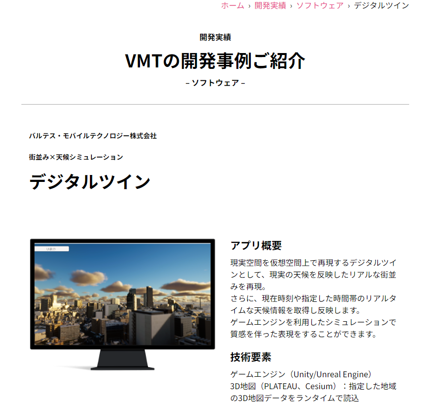 開発事例として街並み×天候シミュレーター「3Dマップビジュアライゼーションシステム」を掲載しました