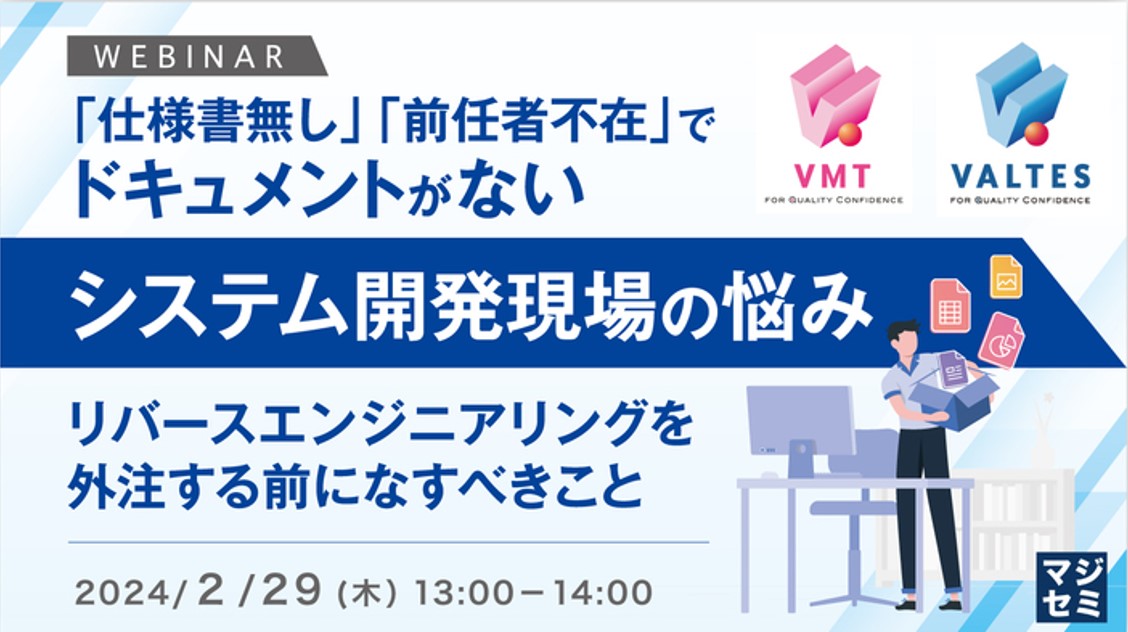 2月29日マジセミにて、リバースエンジニアリング外注のポイントについて講演します