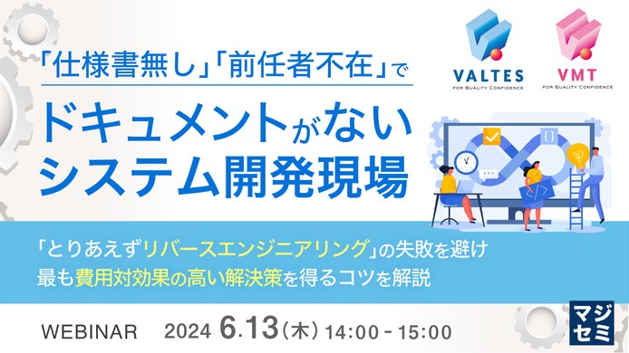 6月13日マジセミにて、リバースエンジニアリングの費用対効果を高めるポイントについて講演します