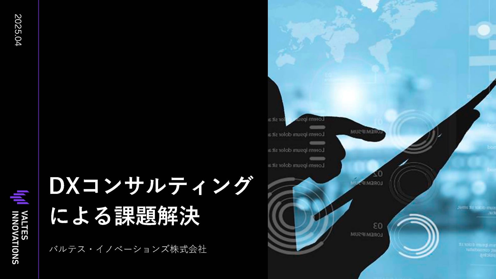 DXコンサルティング
