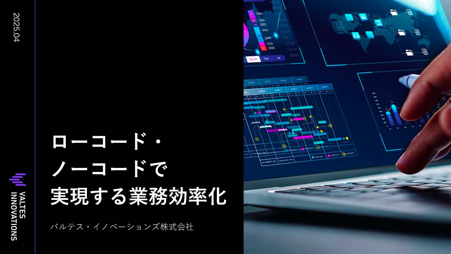 ローコード・ノーコード導入